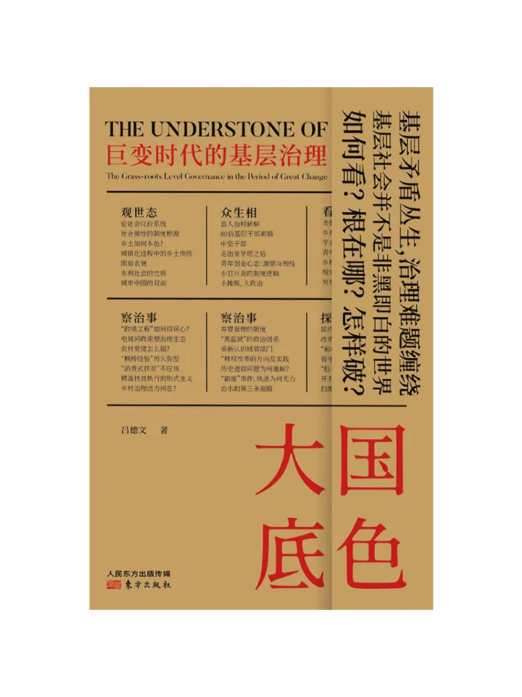 Book-Winshare The Foundation Of a Great Nation Grassroots Governance in an Era Of Major Changes