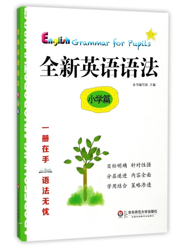 Book-Winshare Brand New English Grammar Elementary School Edition