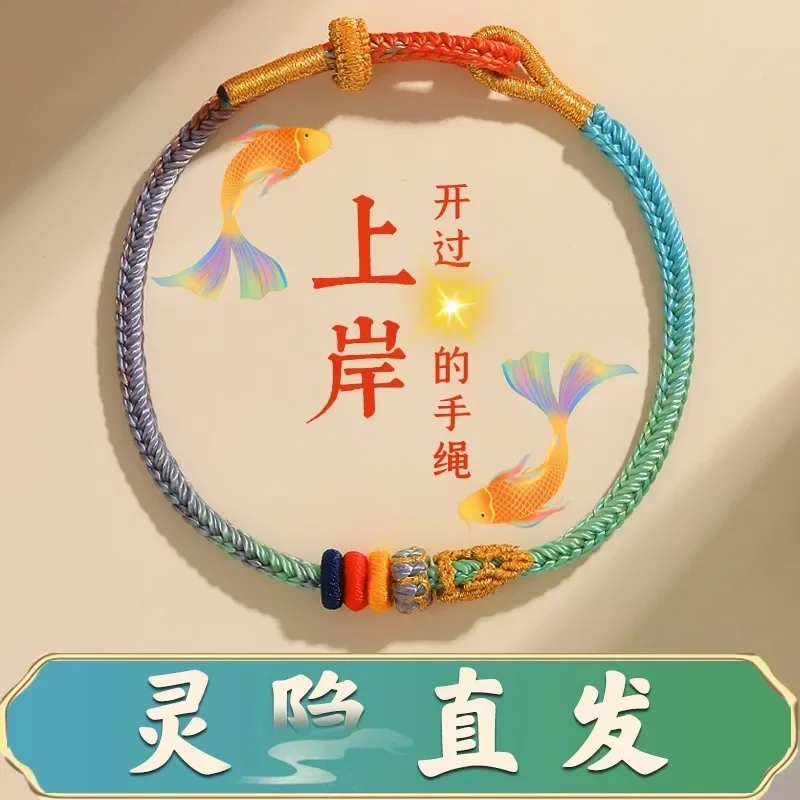 Lingyin Temple Shore Hand Rope Male and Female Students Must Pass Exams Bangle Colorful Woven Rope Dragon Boat Festival Gift