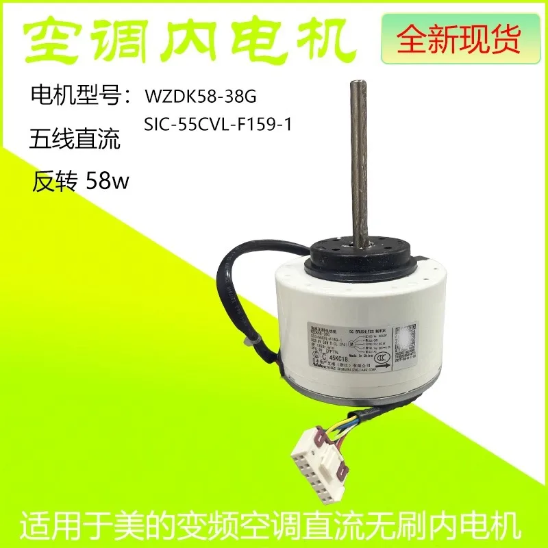 Motor For 3HP Wall Mounted Air Conditioner SIC 55CVL F159 1 WZDK58 38G High Efficiency DC Indoor Unit