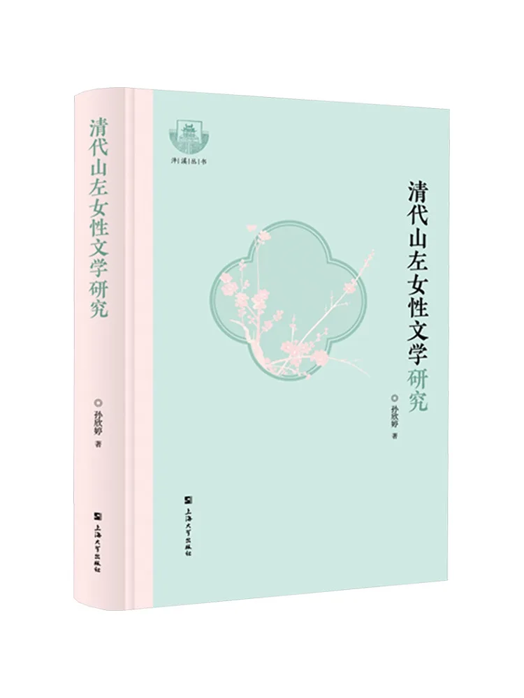 

Книга-Уинзац Исследование на Женской литературе Шань Чжоу в династии Цин