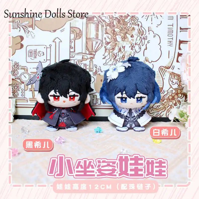 

12cm Game Honkai Impact 3 Black White Seele Vollerei Cotton Doll Sitting Posture Dango Toy Cosplay Plush Bag Pendant Keychain