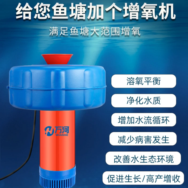 Wanhe Fish Pond Aerator Floating Pump 220V Full-Automatic High-Power Aerator Pump Breeding Pond Irrigation and Drainage Pumper