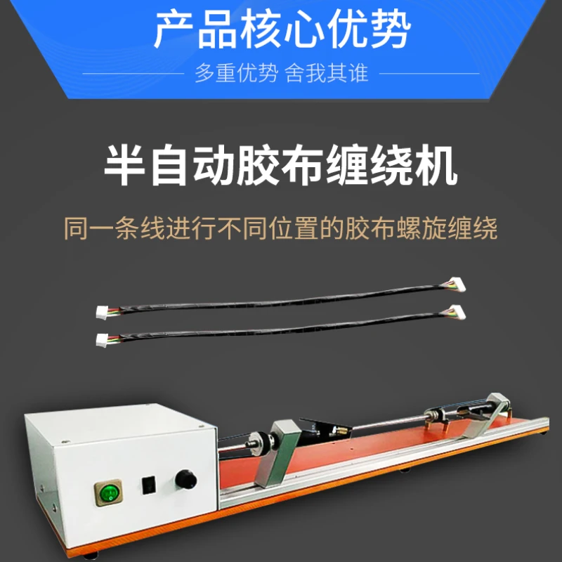 Semi automatic tape winding machine, transparent plush tape, PVC semi-automatic acetic acid wire