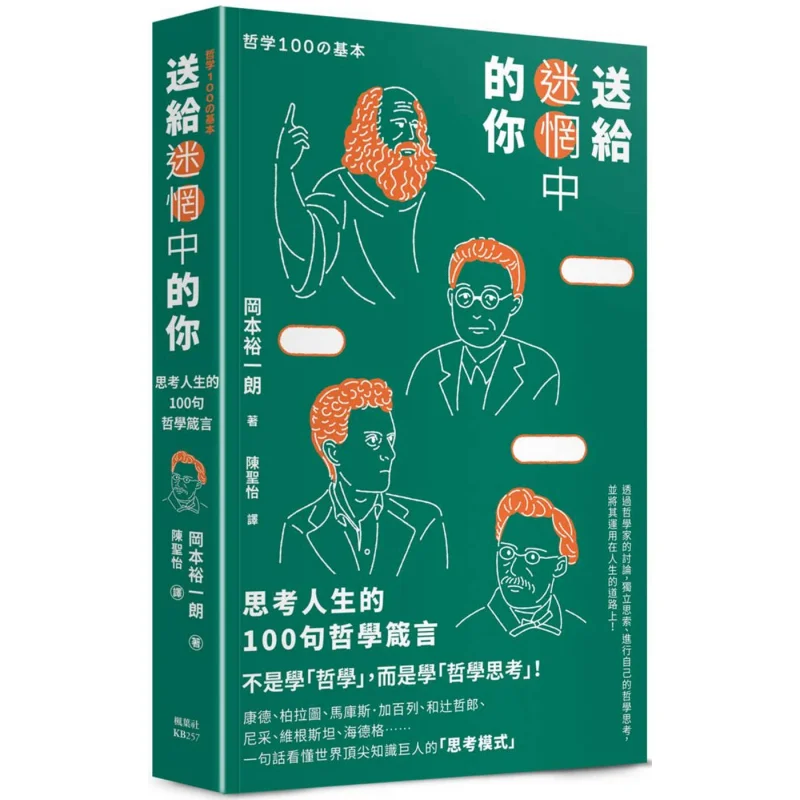 

For You Who Are Lost 100 Philosophical Maxims For Contemplating Life Yuichiro Okamoto 9786267394663
