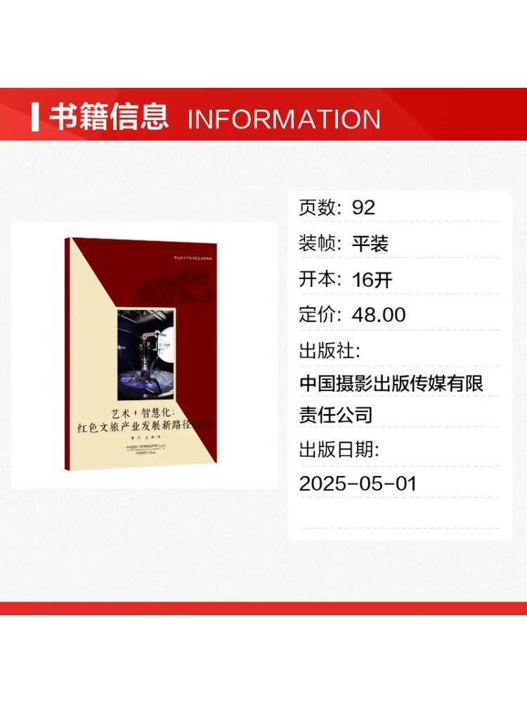 Book-Winshare Art Intelligence Exploring New Pathways For the Development Of Red Cultural Tourism Industry