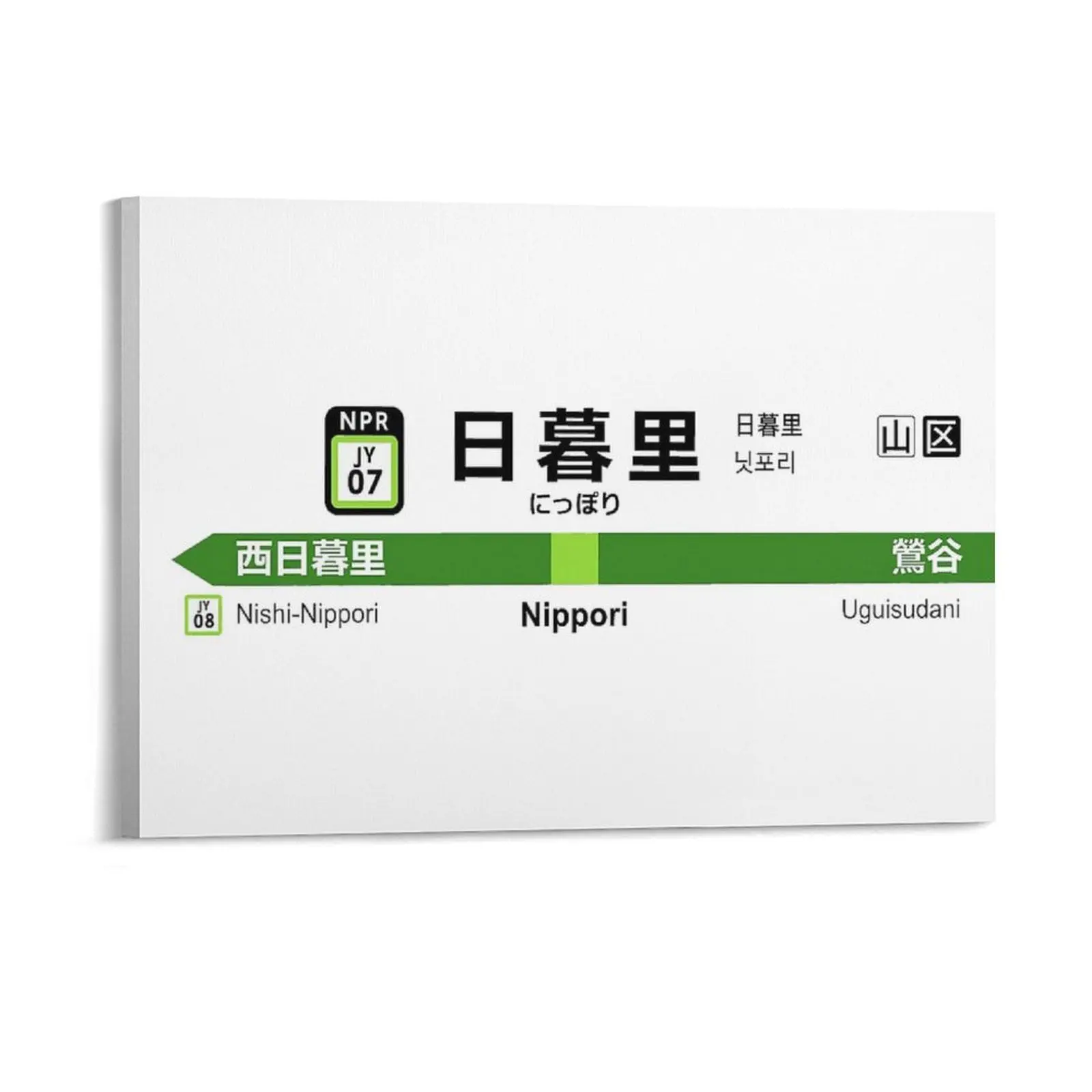 Yamanote Line Ikebukuro 2020 Ekimeihyo Cadiz Subway Line Falla Theater Nippori Yoichi Station Print Wall Cave Tin Sign
