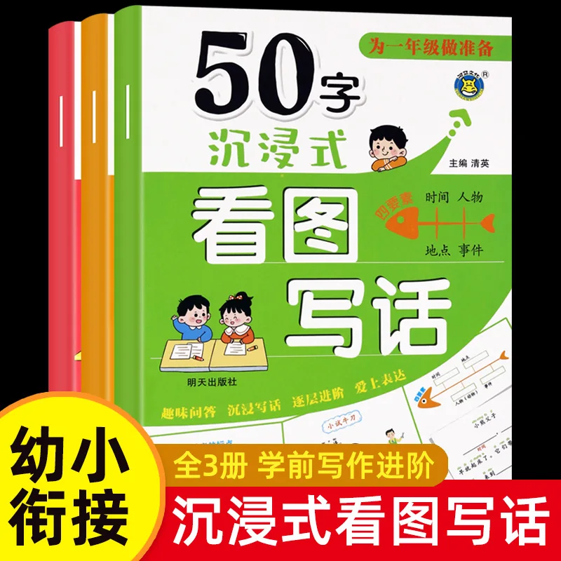 Immersive Picture Writing for Kids: 50/100/150-Word Look-and-Say Composition Starter Book