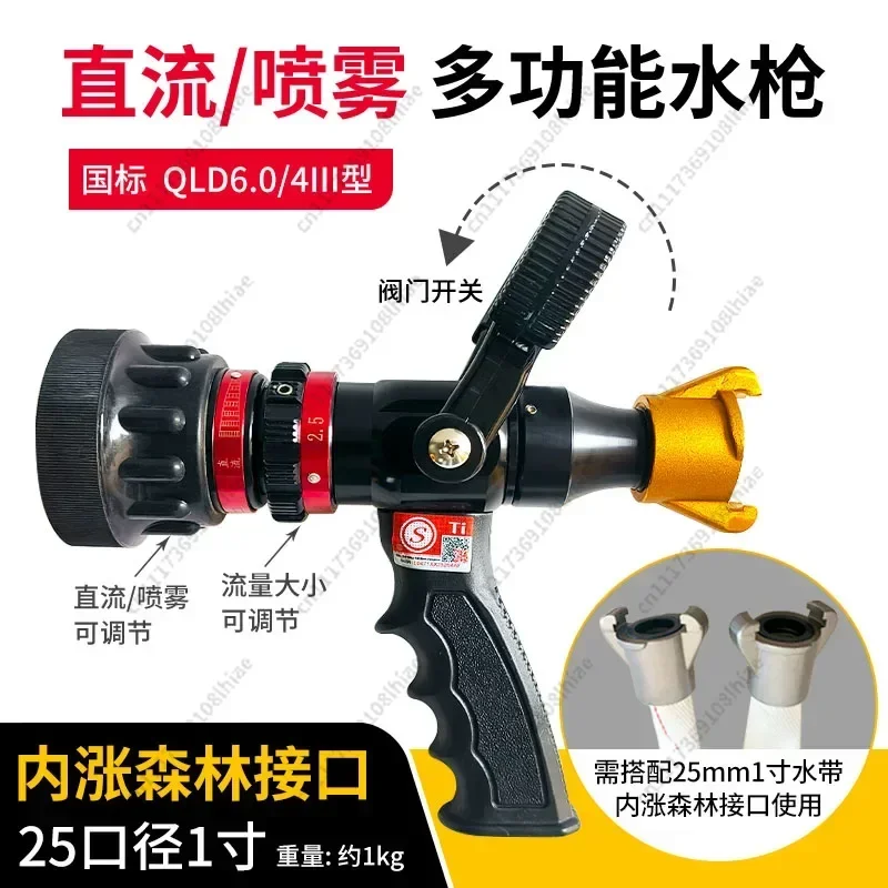 QLD6.0/4III Forest Fire Fighting Water Gun 25mm, Recoil‑Free Multi‑Purpose Nozzle, Adjustable Straight Stream & Spray 1 Inch