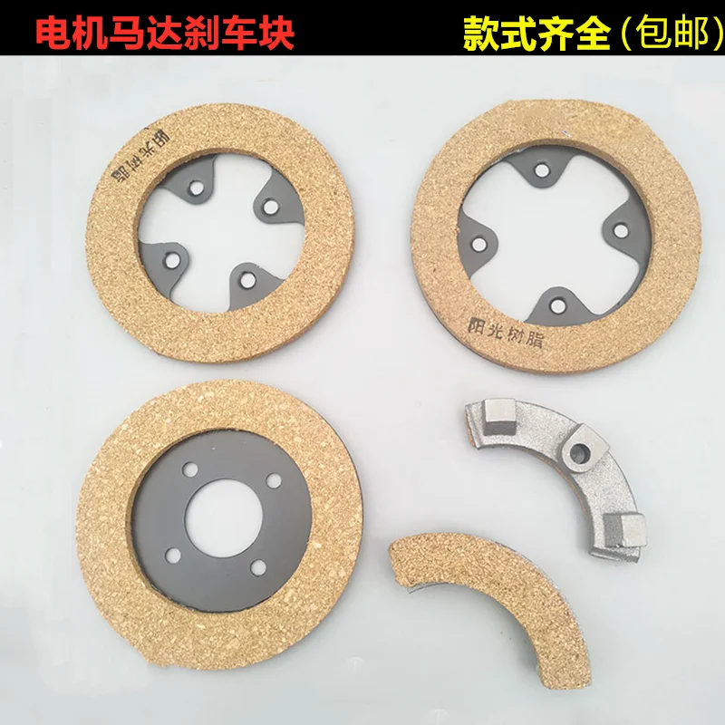Industrial Sewing Machine Motor Brake Piece Motor Clutch Disc Friction Plate Starting Plate Small Motor Brake Block