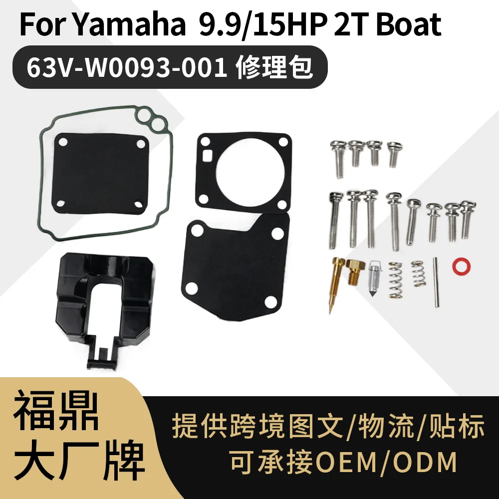 **For Yamaha Outboard 9.9HP 15HP 2-Stroke Repair Kit 63V-W0093-001 Engine Parts**