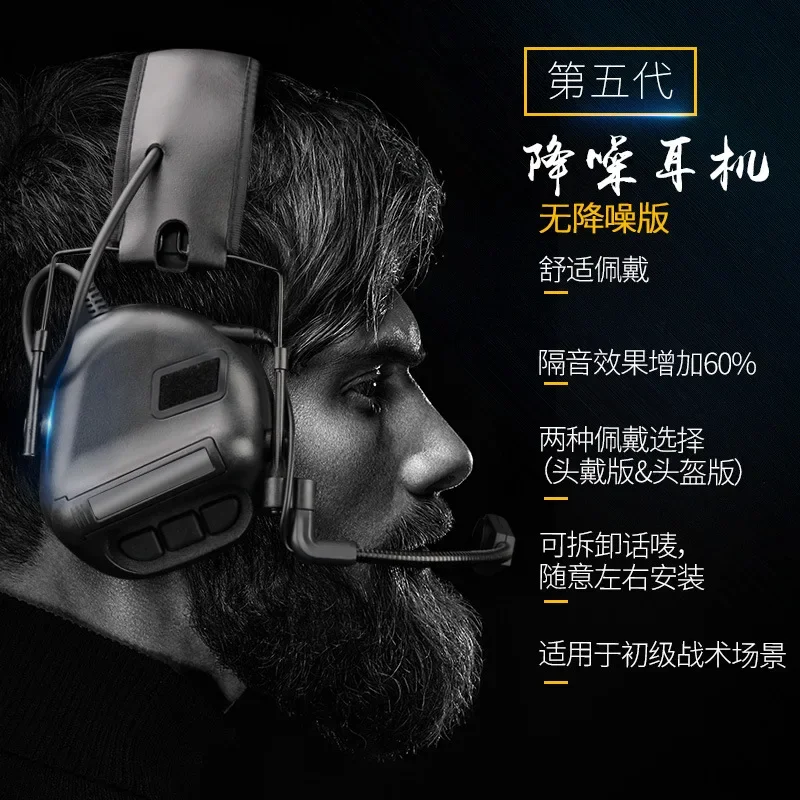 Headset, noise-canceling headset, fifth-generation tactical headset, solid color