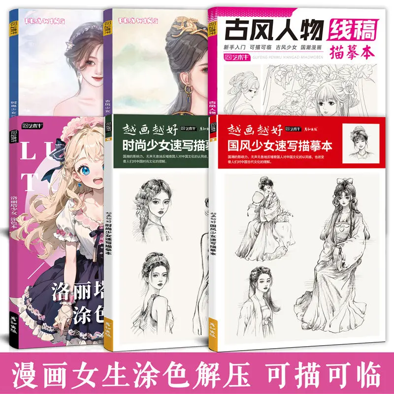 Stress reducing Sketching Comic Vintage Anime Fashion Girl's Thread Draft Control Pen Copying Painting coloring books