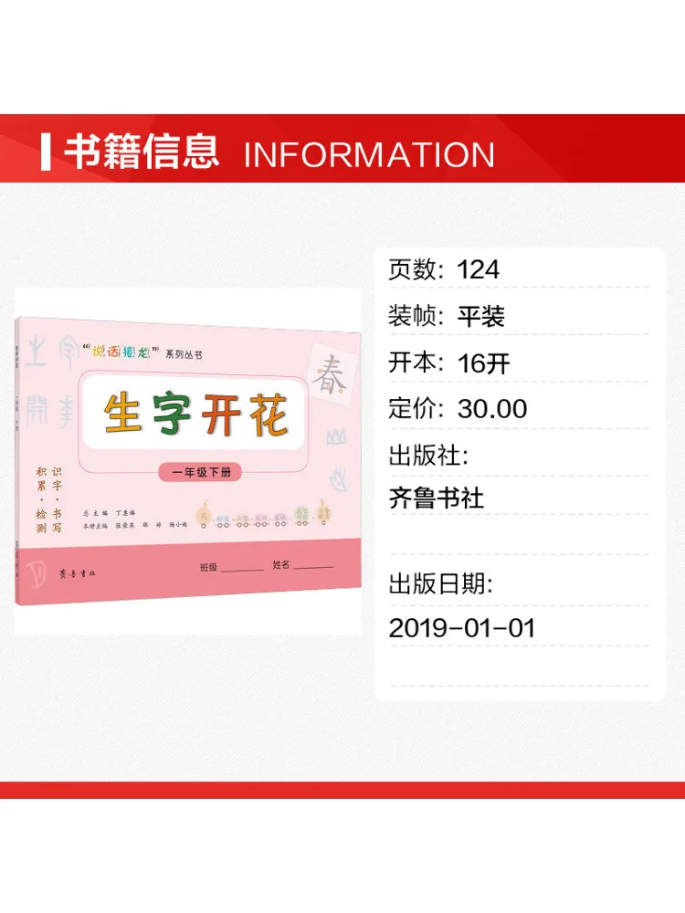 Book-Winshare New Words Blooming Grade 1 Second Semester