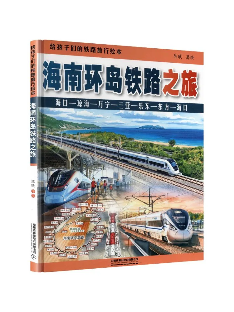 Book-Winshare Railway Travel Picture Book For Children A Journey Around Hainan Island By Train