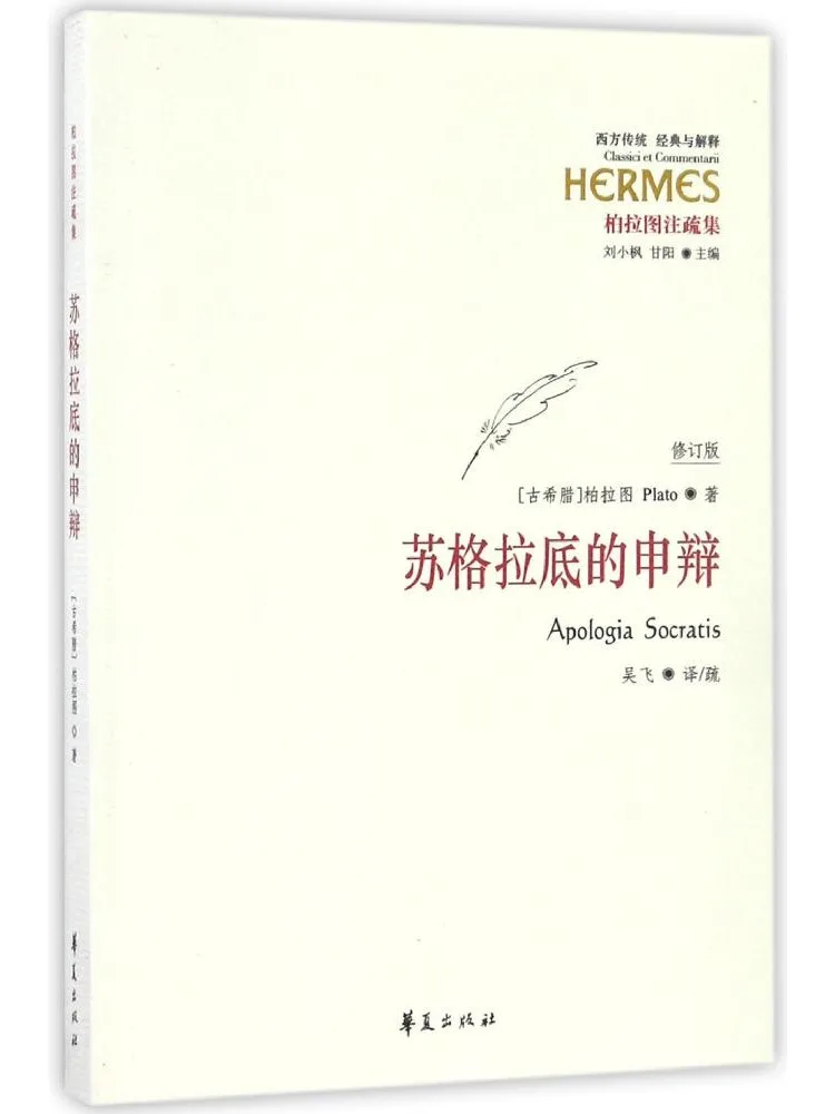 

Книга — «Извинения Сократа» (Winshare)