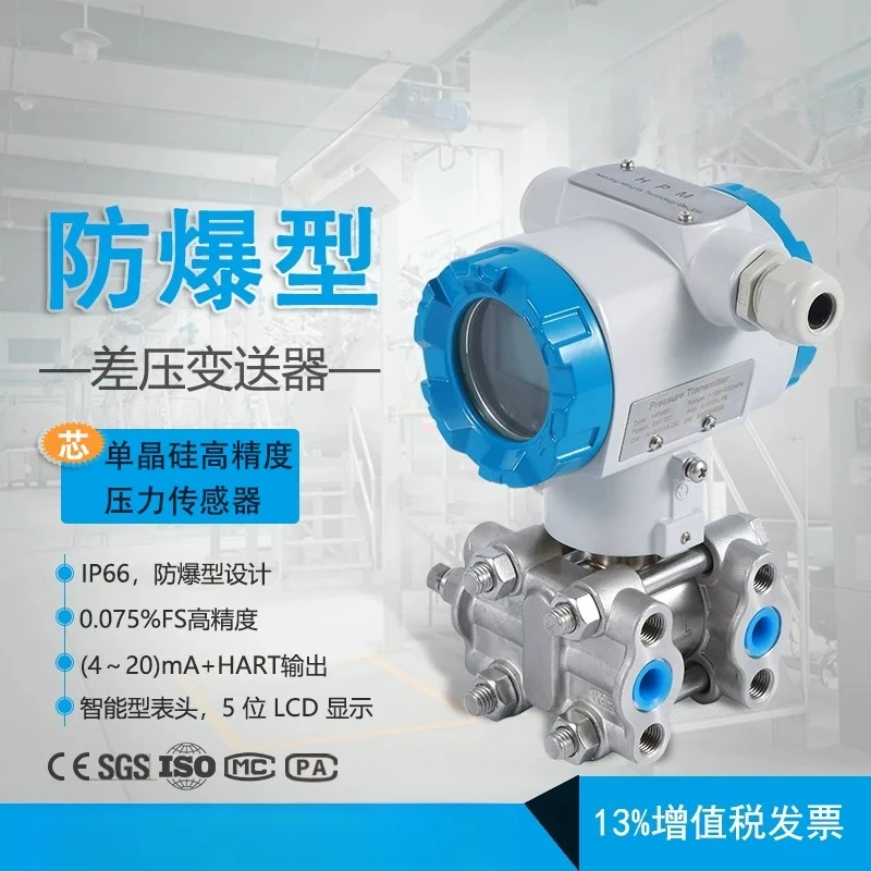 Micro-pressure differential sensor digital gas-liquid pressure difference detection of 4~20mA