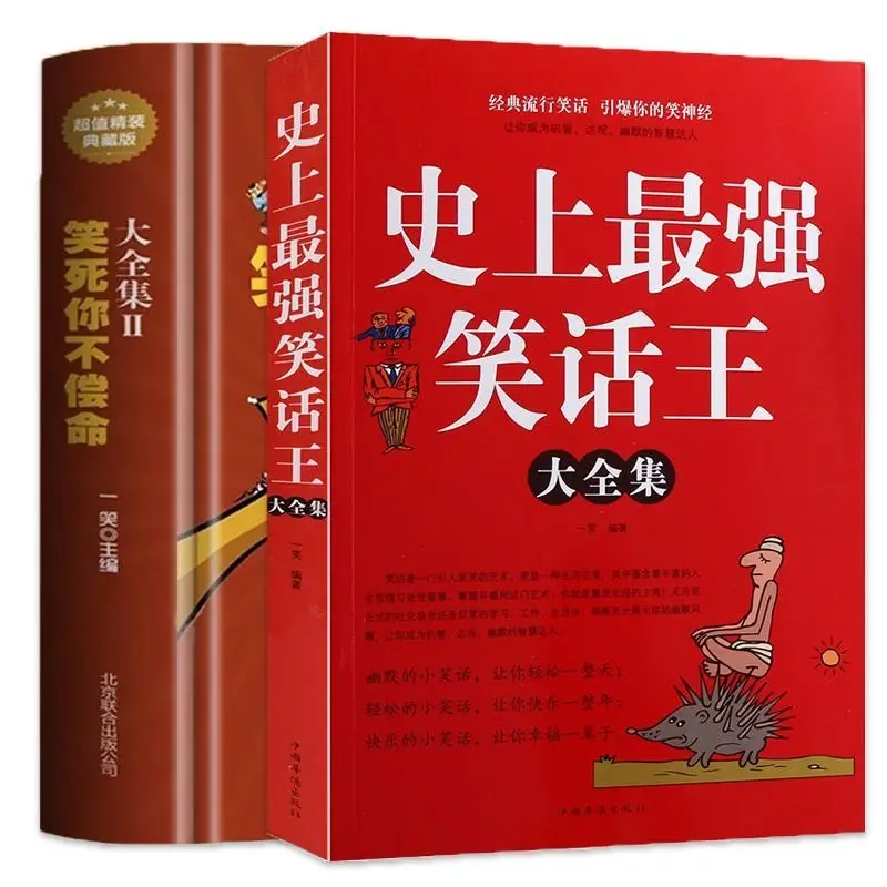 All 2 books laugh to death you don't pay for the joke Wang Da complete classic popular joke