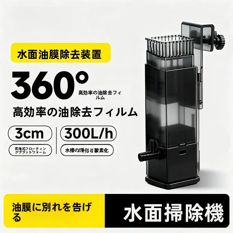 電気式水槽油膜除去器-ミニ表面油処理装置-循環浮遊油除去-外部吊り下げ式フィルターデバイス