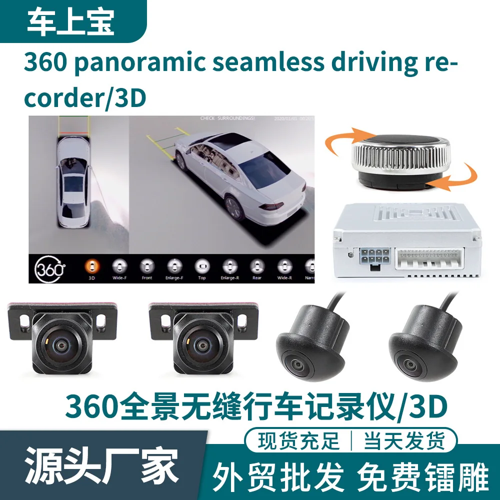

Suitable for 360 panoramic driving recorder auxiliary system high definition AHD/HDMI/VGA universal 3d panoramic reversing image