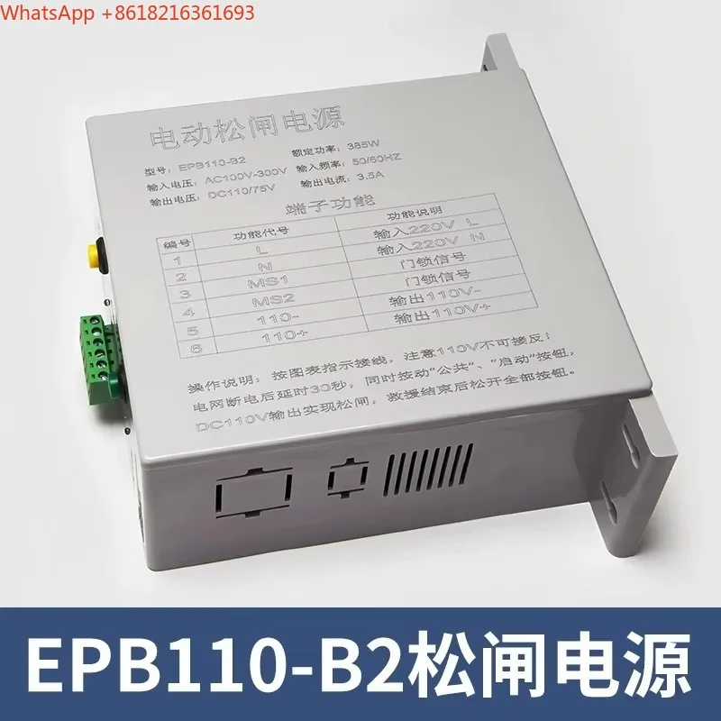 Limited Offer Elevator Evacuation Door Device Is Suitable For Evacuation Door Power Accessories EPB110-B2, SZ110