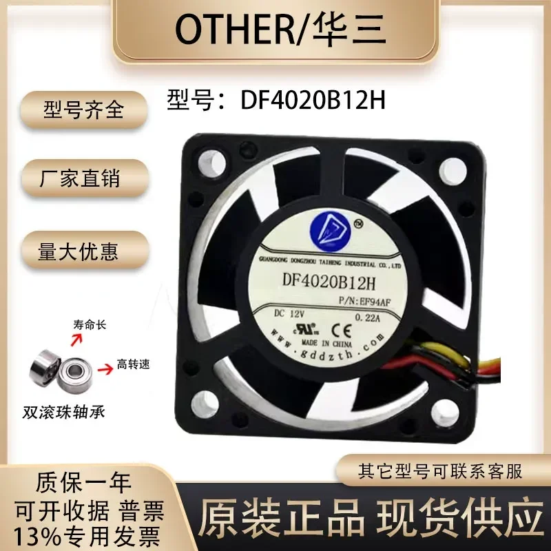 4020 12V 0.22A DF4020B12H 4CM H13 Switch Large Air Volume High-Performance Cooling Fan for Electronic Devices