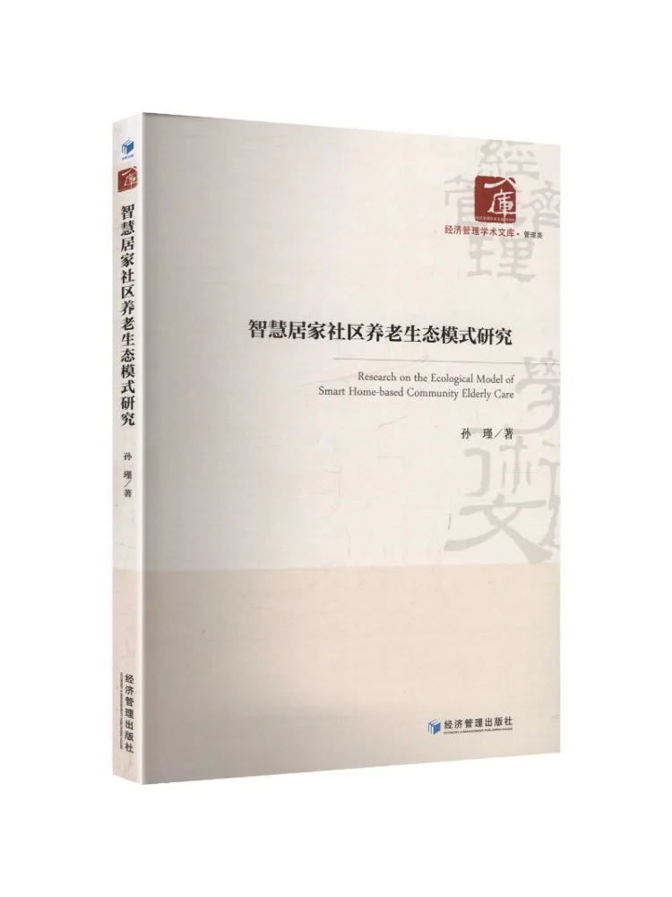 Livre - Recherche Winshare sur le modèle écologique de la communauté des maisons de retraite intelligentes