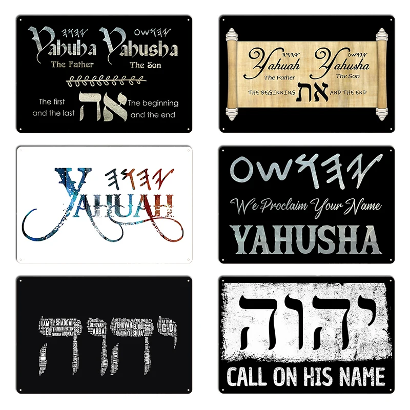 Yahuah God The Fath… - image