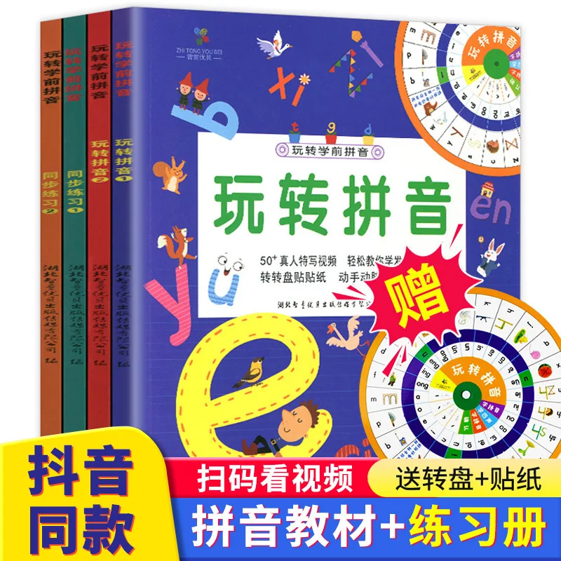 

Play with Preschool Pinyin 4 Books, 0-6-year-old Preschool Pinyin Early Education Enlightenment Cognitive Practice Books