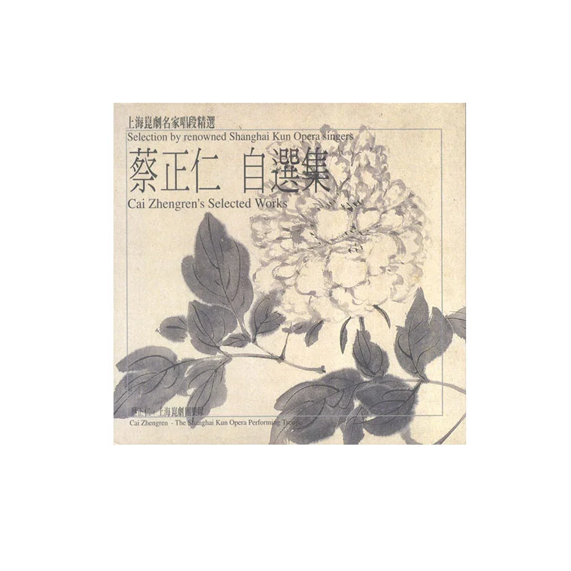 

Самовыборная коллекция CAI Zheng's. Избранные Ариас от знаменитых операционных художников Шанхай Кукш. CAI Zhengren 9786669089013