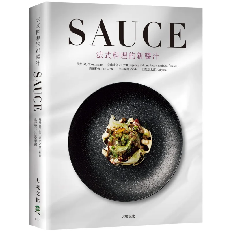 SAUCE La nueva salsa de la cocina francesa Un glampo en el nuevo conceito de salsa de restaurantes michelinstreados enseñó con uniones por Cont