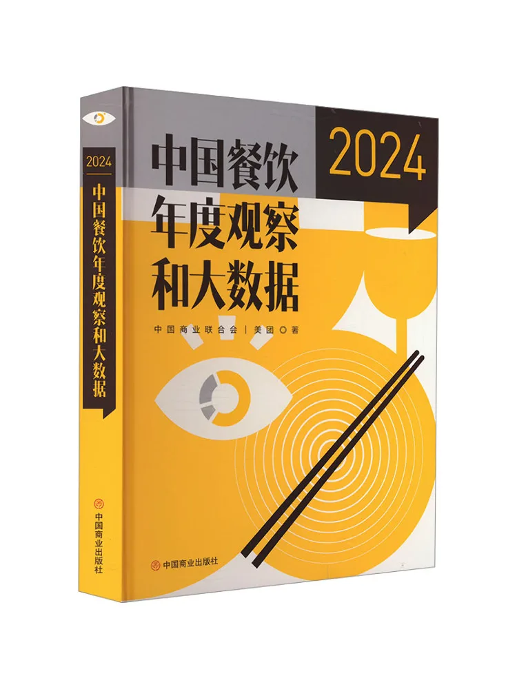 

Book-Winshare China Catering Annual Observation and Big Data 2024