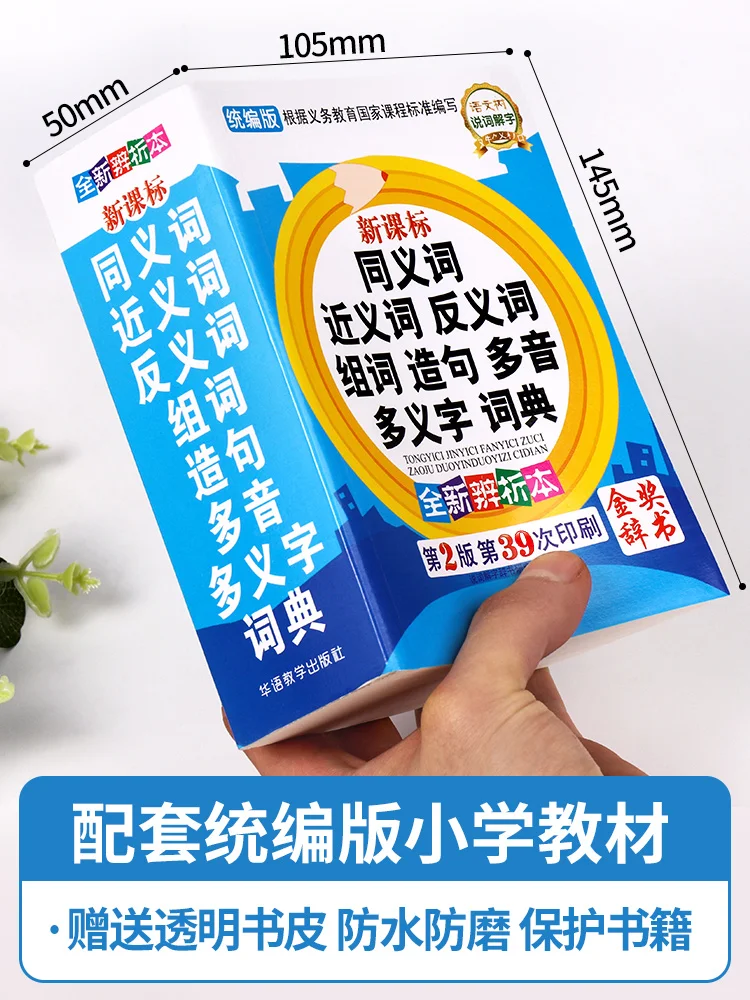 プライマリスクール多機能辞書、1-6