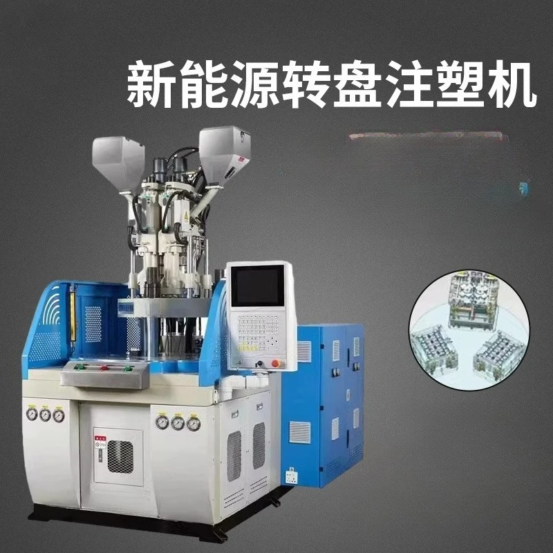 Turntable injection molding machine Large plastic skateboard machine Glasses mobile phone case Liquid silicone