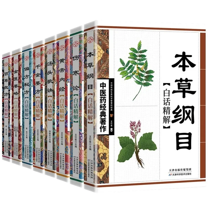 Classic TCM Books Compendium of Materia Medica & Shennong's Herbal Classic, Treatise on Febrile Diseases By Li Shizhen