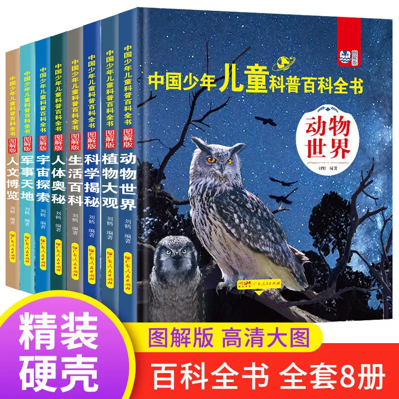 

Encyclopedia of Science Popularization for Children and Adolescents in China, Book of Animal and Plant Sciences