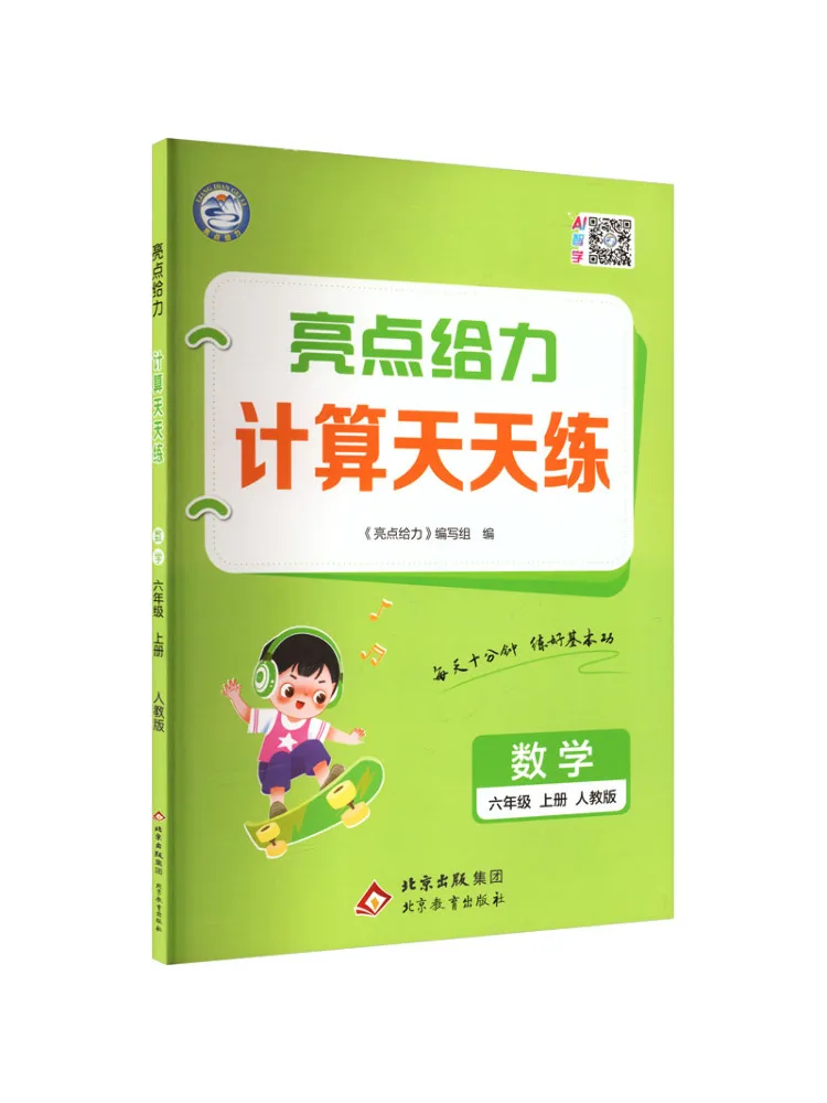 Book-Winshare Am Curriculum Standard Mathematics 6 People's Education Press Edition Daily Practice Of Powerful Calculation