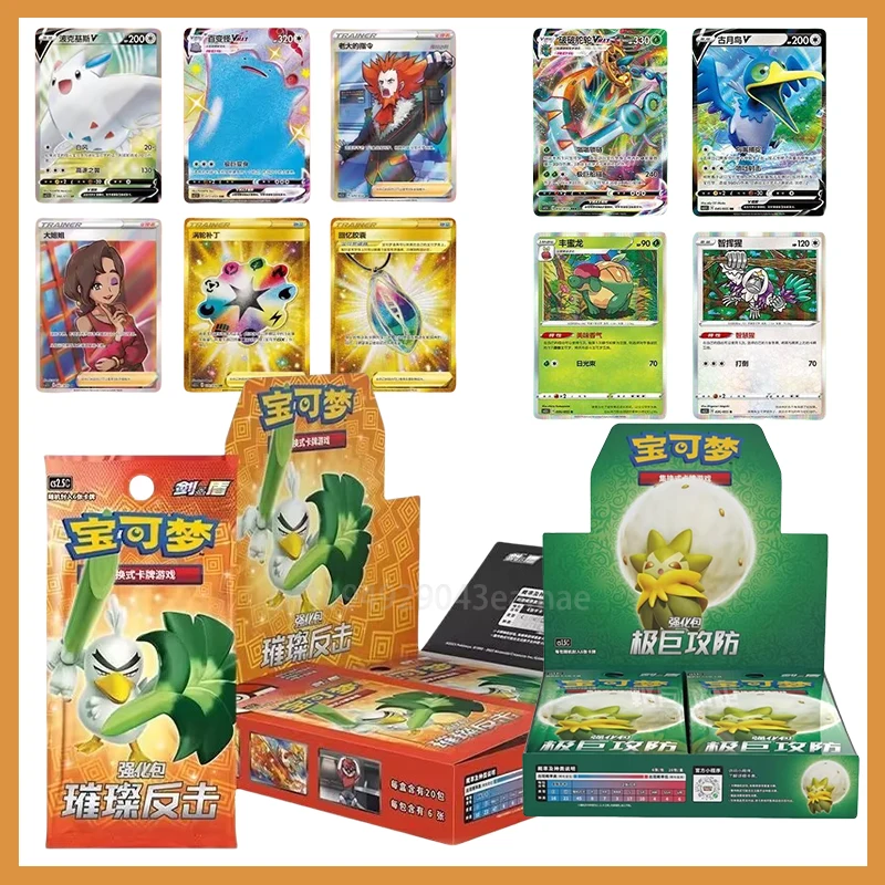 

Genuine Ptcg Simplified Genuine Sword Shield PokéMon Card Extremely Large Attack And Defense Brilliant Counterattack Gifts