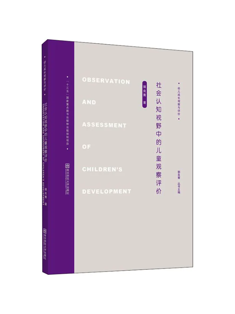 

Книга-Winshare Спостережение и оценка детей от социально-когнитивной перспективы