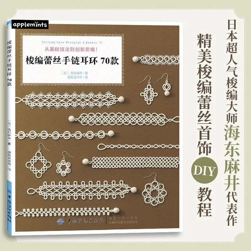 Tatting Lace Crochet Knitting Pattern Book 70 Projects Handmade Wool Weaving Tutorial for Bracelets Earrings