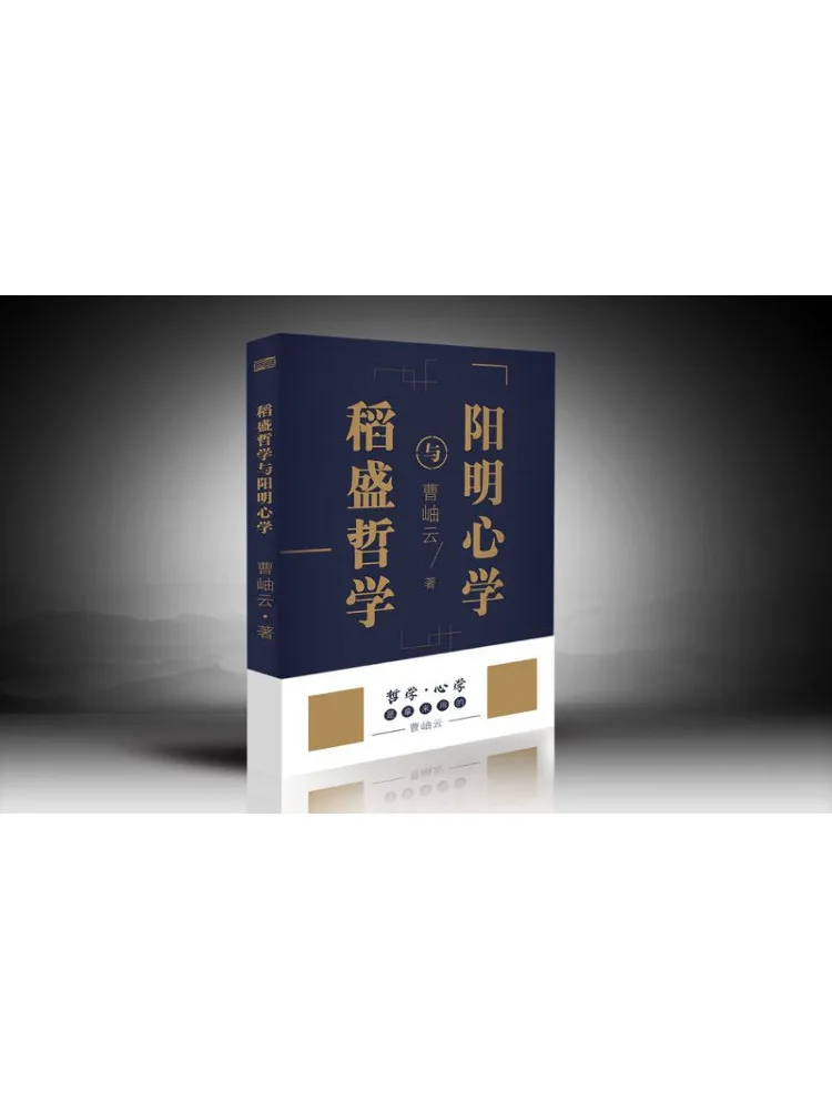 Book-Winshare Inamori's Philosophy and Yangming's Philosophy Of Mind