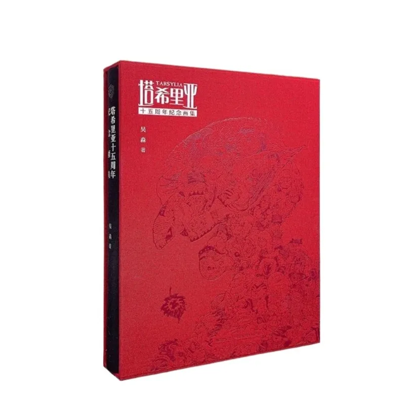 타르실리아 이야기 앨범 북 만화 판타지 에픽 만화 15주년 기념 아트 컬렉션 (우미아오)