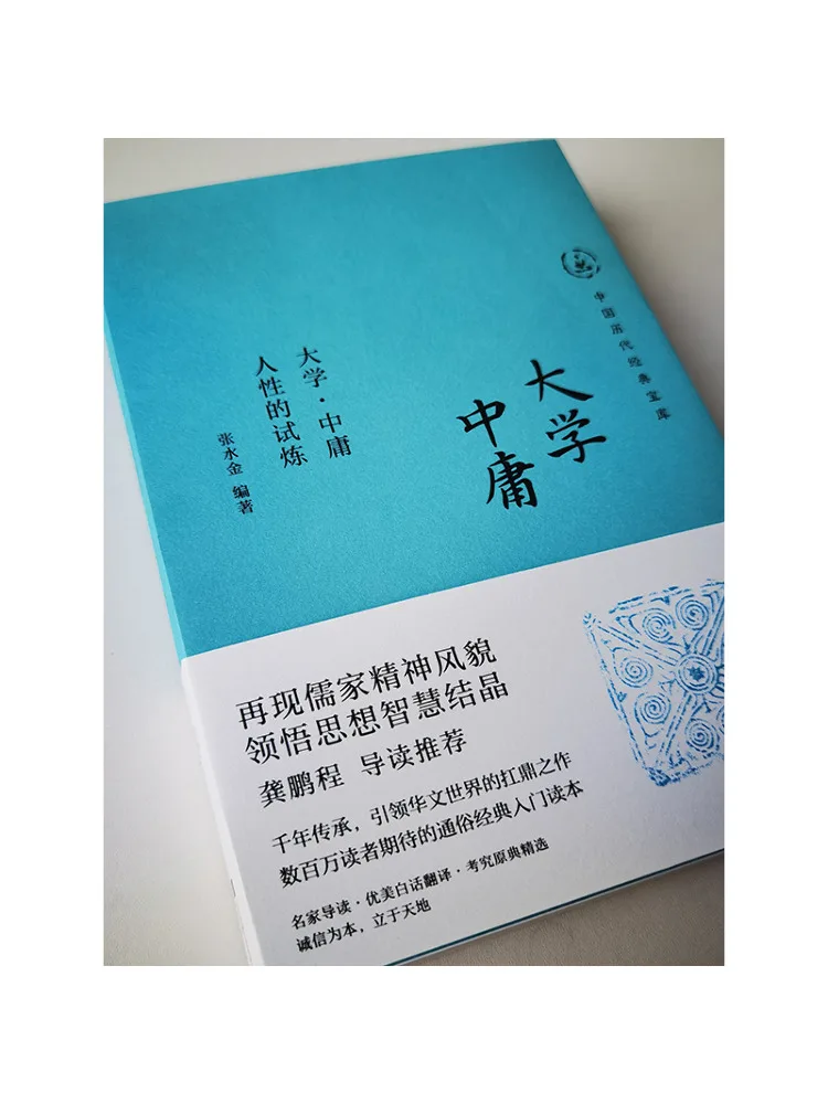 Book-Winshare The University and the Doctrine Of the Mean The Test Of Human Nature
