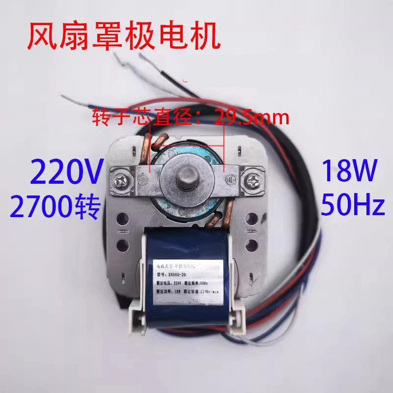 YJ60-20 shielded pole motor electric fan with circulating fan single-phase shielded pole asynchronous motor 220V motor 4-wire
