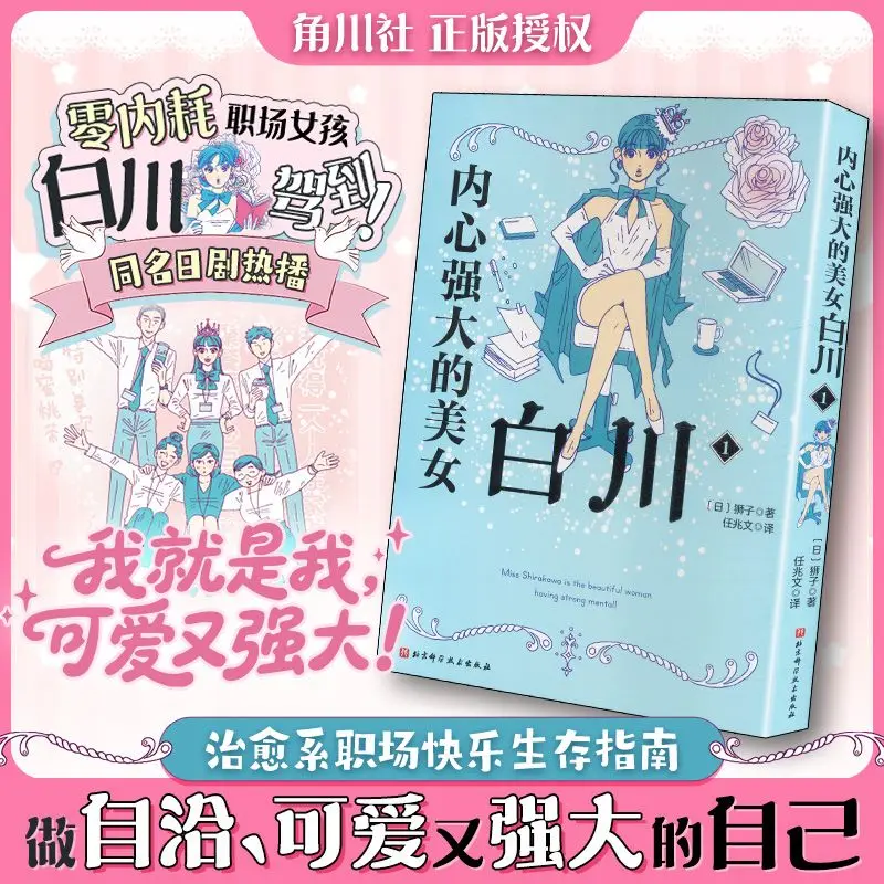 The strong-willed beautiful woman, Haba. 1  Humorous comic book