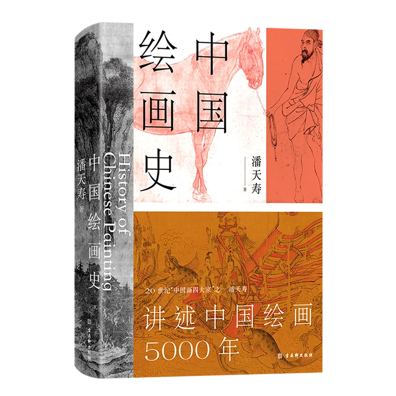 1 Book History of Chinese Painting Chinese Painting and Western Painting Stand Side By Side As Two Peaks of Human Art