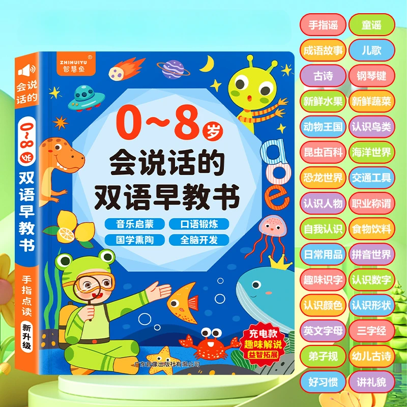 Bilingual Early Education Book That Can Speak At Ages 0-6, Children's Enlightenment Voice Book