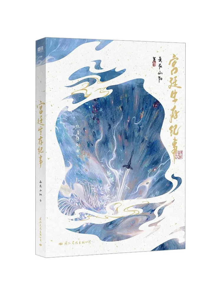 Book-Winshare Palace Survival Chronicle