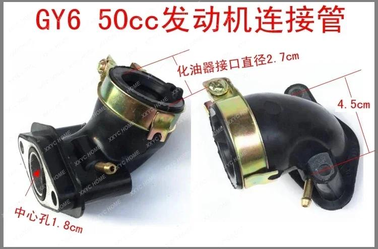 GY6-50-125-150cc motorcycle scooter, carburetor interface, intake pipe, intake elbow