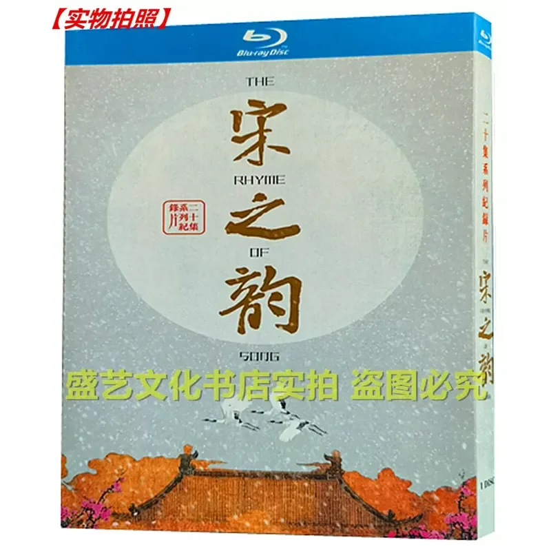 BD Blu-ray 20 Episode Literary Education Documentary Song Zhiyun High Definition Collector's Edition Boxed Set Song Ci